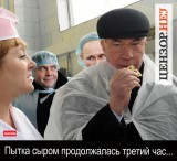 Пытка сыром
