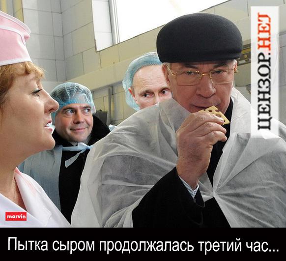Пытка сыром