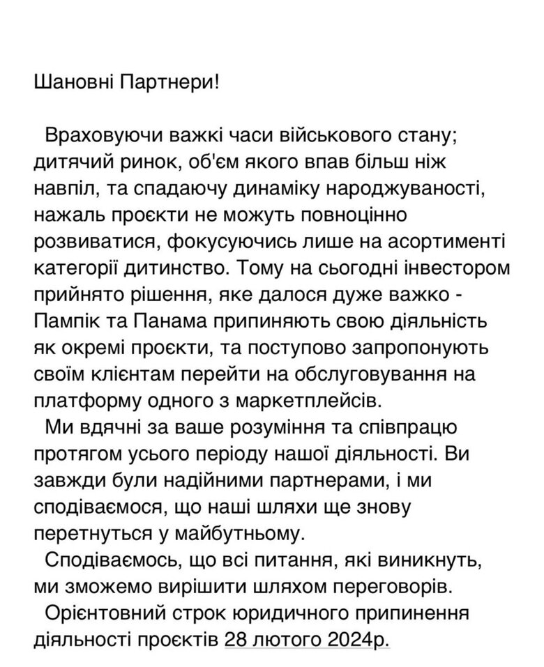 Інтернет-магазини дитячих товарів Panama.ua і Pampik.ua припиняють роботу