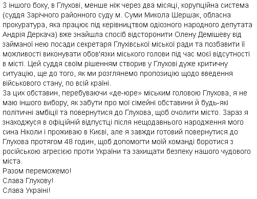 Мішель Терещенко повернеться на посаду мера Глухова і не балотуватиметься в президенти України 02