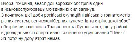 Один украинский воин погиб. За сутки - 11 вражеских обстрелов, в том числе из запрещенной артиллерии и минометов, - штаб ОС 02