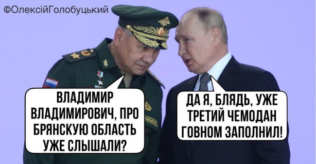 Кремлівський цирк на гастролях. Фотожабери про ДРГ на брянщині 04