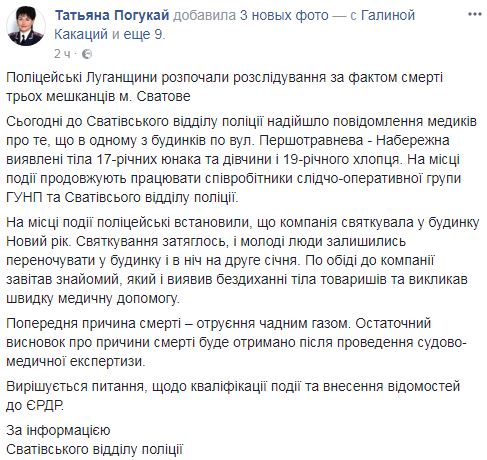 Троє молодих людей померли на Луганщині за незясованих обставин, - Нацполіція 03