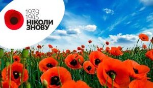 день и памяти примирения