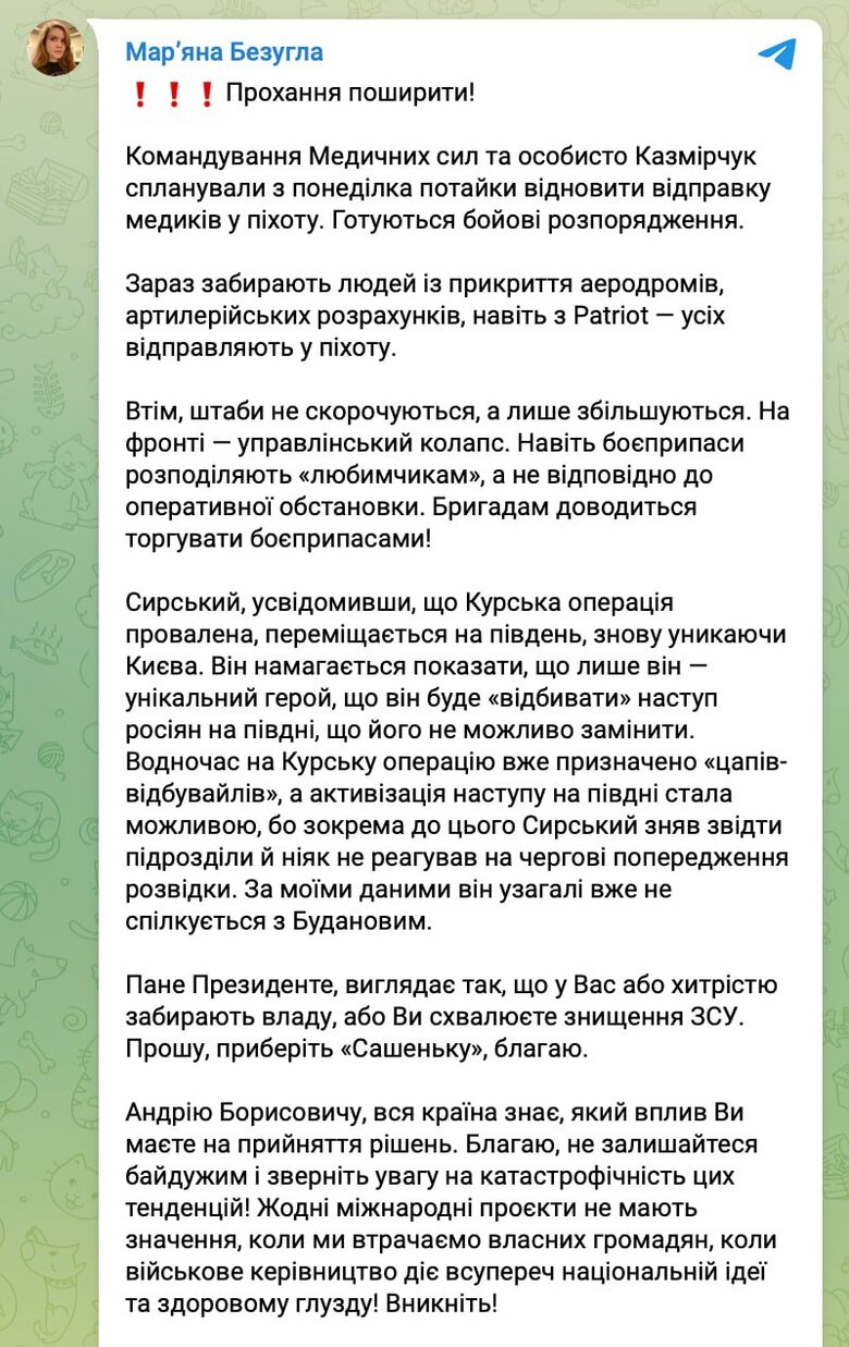 Безугла про переведення до піхоти людей з інших підрозділів