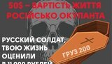 Укравтодор выложил в открытый доступ макет борда с "ценником" за мертвого оккупанта. ФОТО