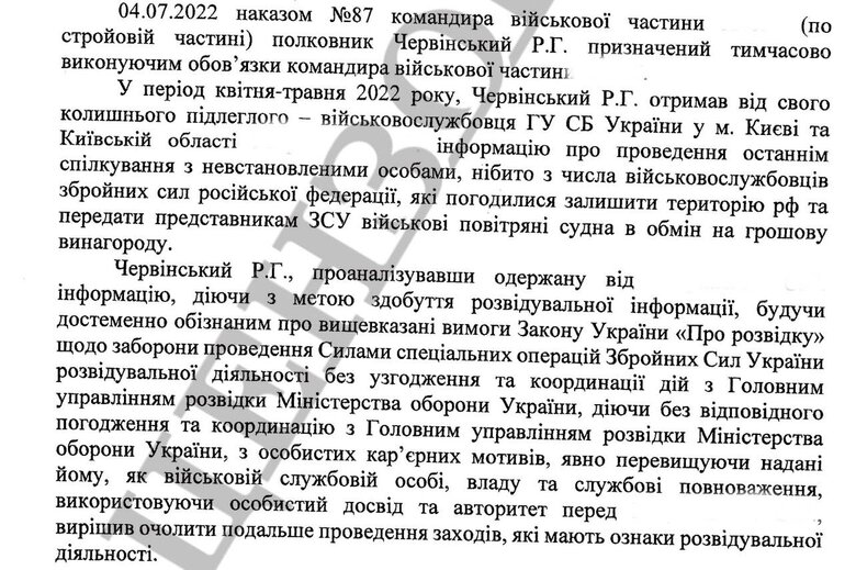 Справа Червінського: військового судять за виконання наказу командування 01