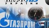 "Нафтогаз" обвинил российский "Газпром" в подготовке газового кризиса в январе