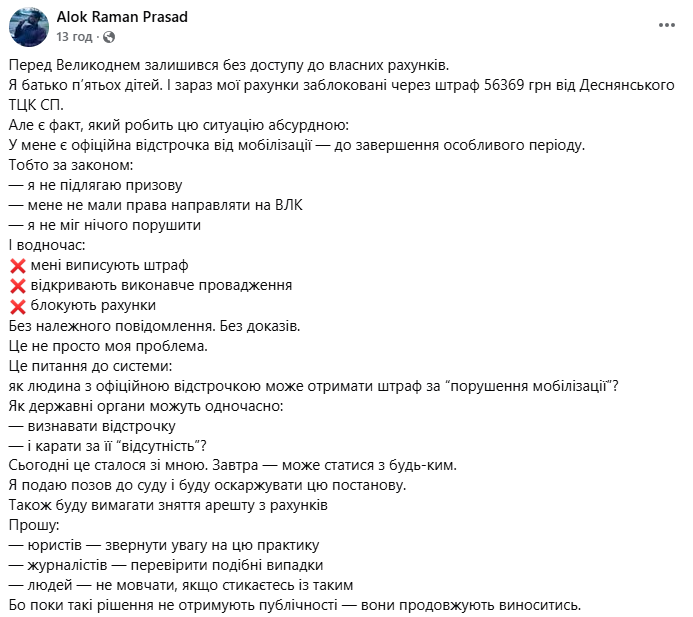Батька 5-х дітей оштрафував ТЦК та заблокував всі його рахунки