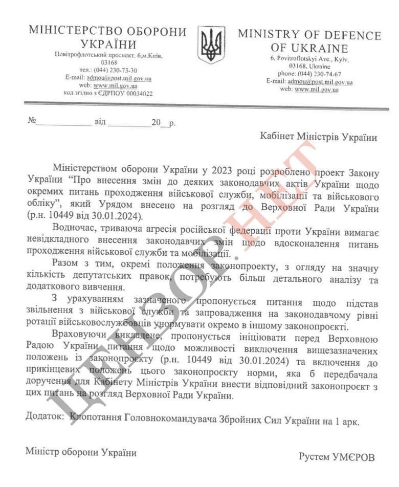 Пропозиція Умєрова уряду.