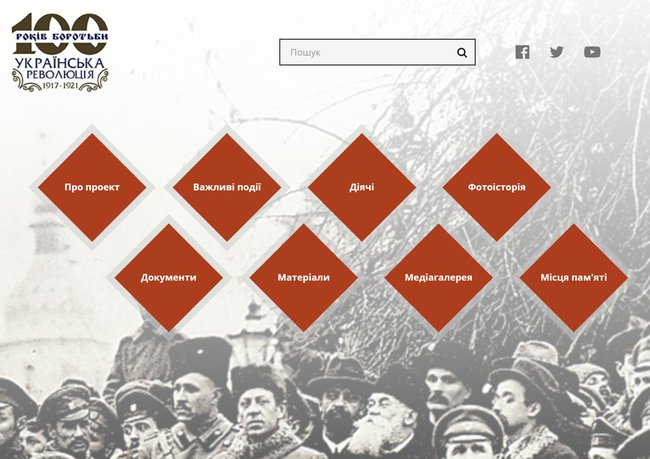Институт национальной памяти представил сайт Украинской революции 1917-1921 годов 01