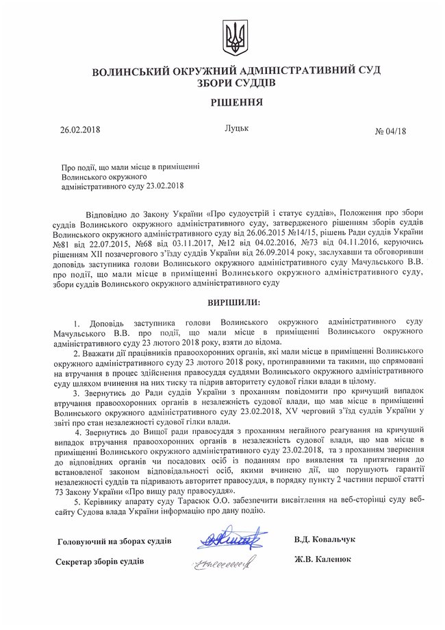Співробітники прокуратури, які не представилися, обшукували кабінет голови Волинського окружного адмінсуду, а потім вилучили документи, техніку та гроші, - заява 05