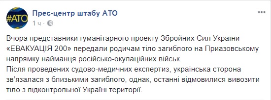 Українські військовослужбовці передали родичам тіло найманця, який загинув на Приазовському напрямку, - штаб АТО 01
