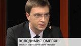 омелян