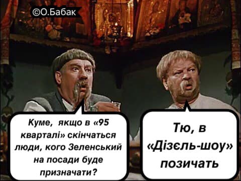 Ошибка Карабаса-Барабаса, план выхода из карантина, прогулка Президента. Свежие ФОТОжабы от Цензор.НЕТ 05