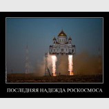 Последняя надежда