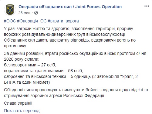 В январе на Донбассе уничтожены 27 террористов, еще 56 - ранены и травмированы, - разведка 01 В январе на Донбассе уничтожены 27 террористов, еще 56 - ранены и травмированы, - разведка 01