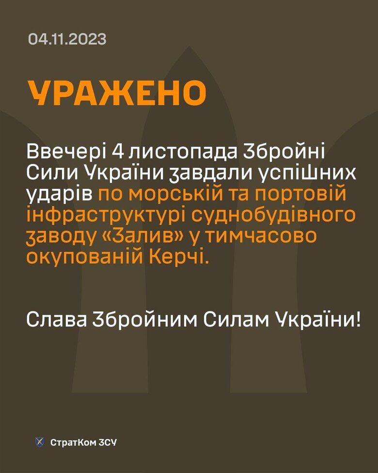 ЗСУ завдали успішних ударів по морській та портовій інфраструктурі суднобудівного заводу Залив у Керчі 01 ЗСУ завдали успішних ударів по морській та портовій інфраструктурі суднобудівного заводу Залив у Керчі 01