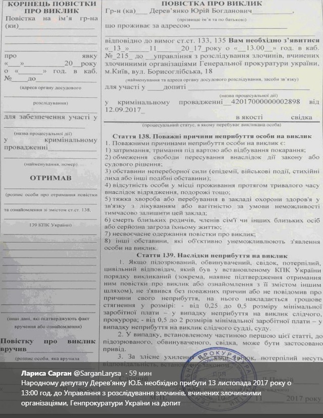 ГПУ вызвала на допрос нардепа Деревянко, - Сарган 01