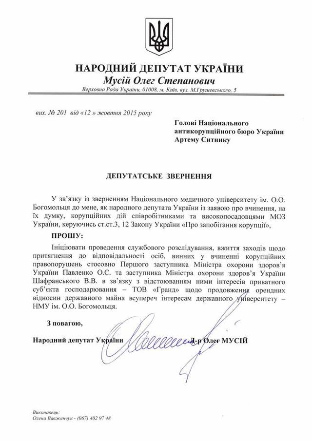 мусий
