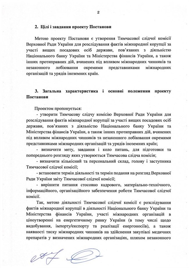 Деркач и Дубинский предложили Раде создать ВСК по расследованию международной коррупции Гонтаревой, Яресько и правительства Гройсмана 05
