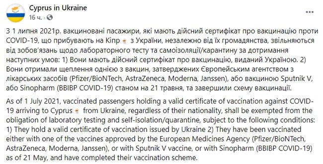 Кипр готов принимать граждан Украины, привитых российской вакциной Спутник V 01