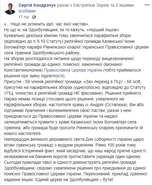 Приход на Ривненщине перешел из УПЦ (МП) в Православную Церковь Украины 05
