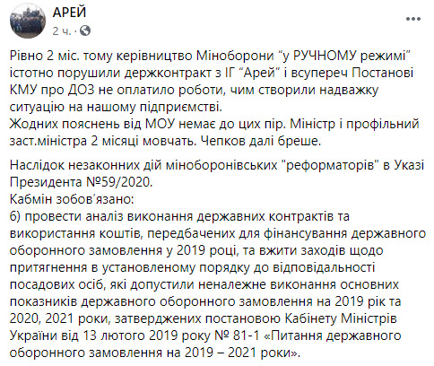 Минобороны нарушило госконтракт и не оплатило работы, - Инженерная группа Арей 01