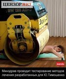 Минздрав предупреждает...