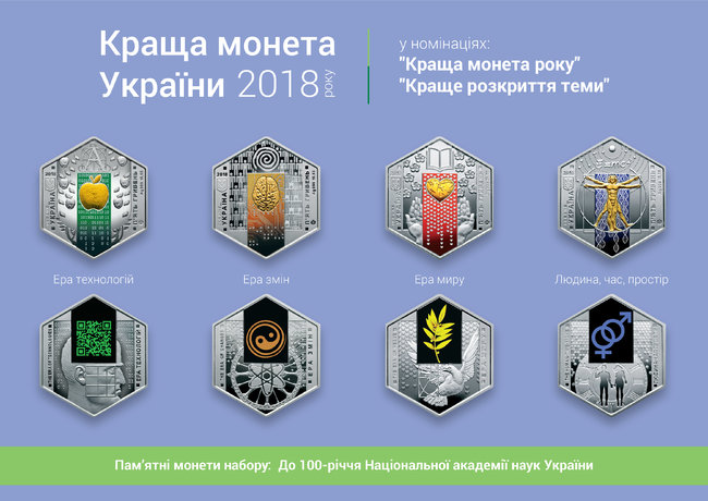 Нацбанк определил победителей конкурса на лучшую монету года 01