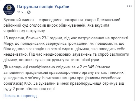 За укус патрульної дівчину засудили до двох років обмеження волі, - поліція 01