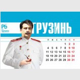 Политкалендарь