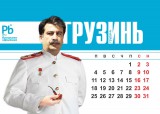 Политкалендарь