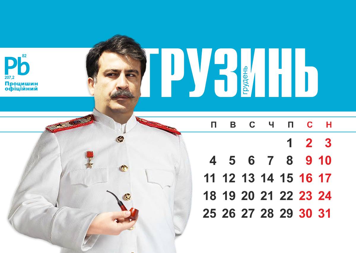 Политкалендарь