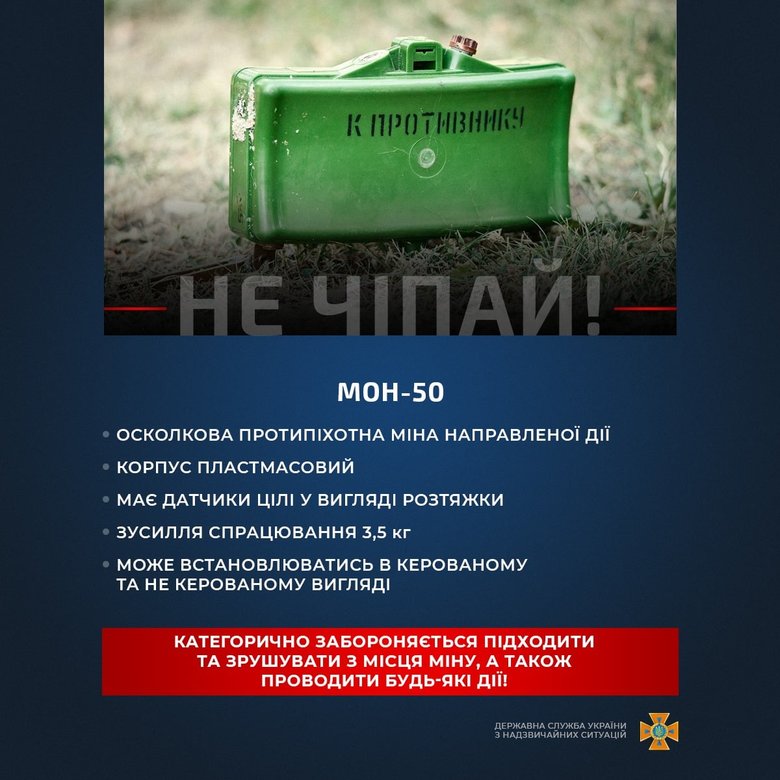 ДСНС знову нагадує: не наближайтеся до мін та боєприпасів 04