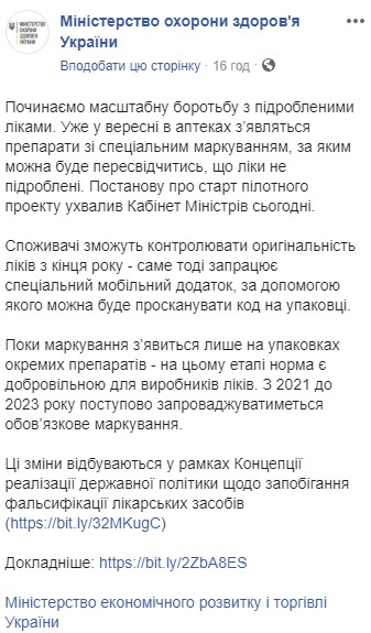 Украинцы смогут контролировать оригинальность лекарств со смартфонов, - Минздрав 02