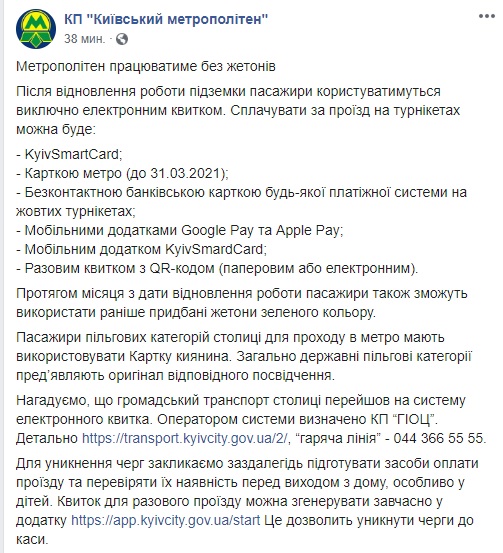 Метро в Киеве после возобновления работы будет функционировать без жетонов 01