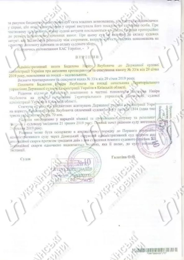 ГСА обратится в Госбюро расследований из-за восстановления начальника теруправления в Киевской области Бадахова 02