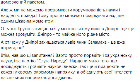 Слуги народа Трухин и Саламаха собираются защищать в одно и тоже время диссертации в Днепропетровском госуниверситете внутренних дел, - Мокрик 02