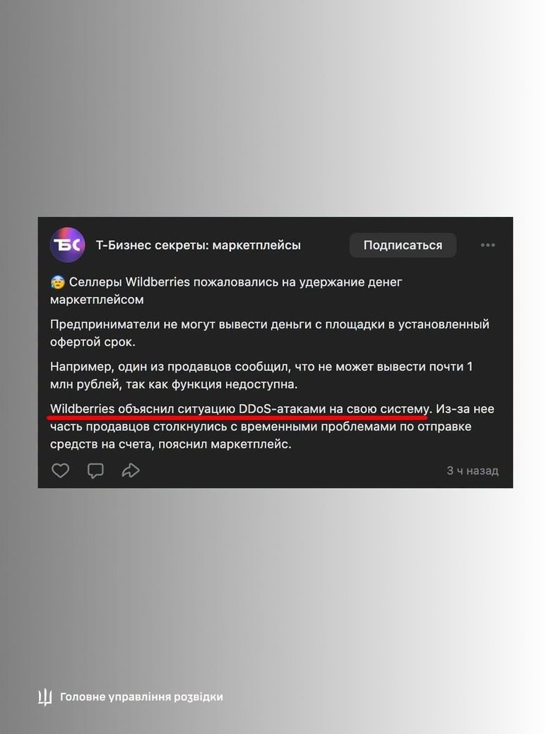 Cyber Corps атаковали Wildberries в РФ