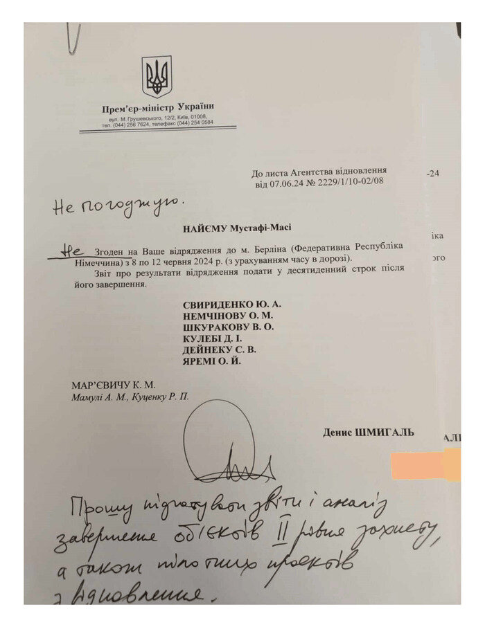 Відрядження Найєма