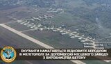 мелітополь,аеродром