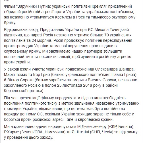 У Європарламенті показали фільм про заручників Кремля, присвячений українським політвязням 07