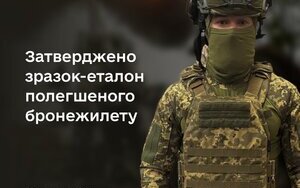 зразок полегшеного бронежилету