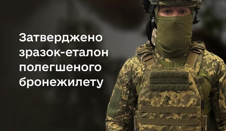 Ministry of Defense approved sample of lightweight body armor