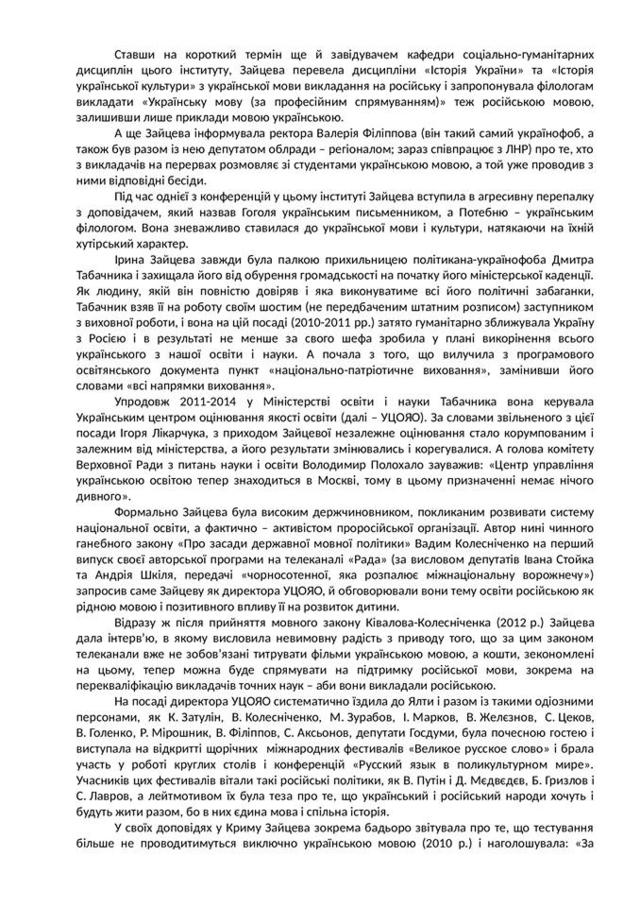 образование луганск гриневич письмо