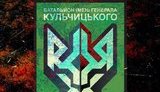батальон