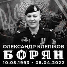 Александр Клепиков