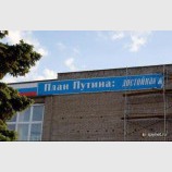 План Путина внедряется и в Украине