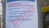 Донецк обклеили листовками с требованием уволить Януковича: За невыполнение обещаний. ФОТО